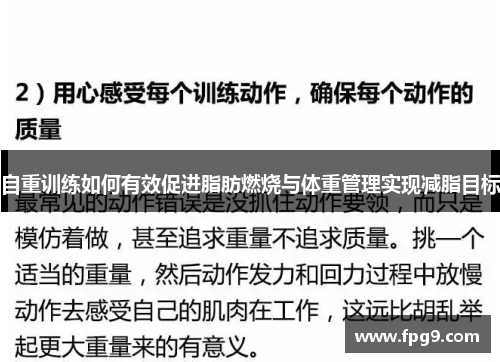 自重训练如何有效促进脂肪燃烧与体重管理实现减脂目标